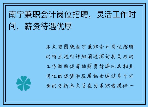 南宁兼职会计岗位招聘，灵活工作时间，薪资待遇优厚