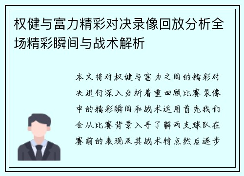 权健与富力精彩对决录像回放分析全场精彩瞬间与战术解析