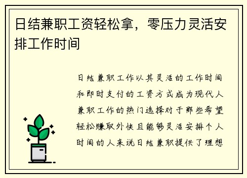 日结兼职工资轻松拿，零压力灵活安排工作时间