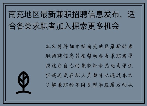 南充地区最新兼职招聘信息发布，适合各类求职者加入探索更多机会