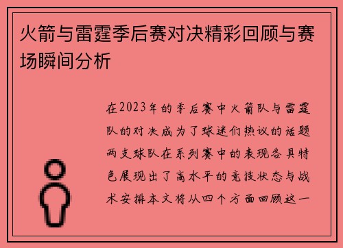 火箭与雷霆季后赛对决精彩回顾与赛场瞬间分析