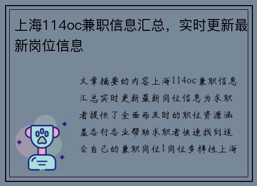 上海114oc兼职信息汇总，实时更新最新岗位信息