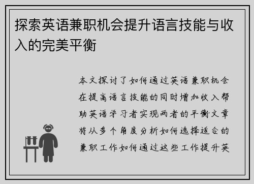 探索英语兼职机会提升语言技能与收入的完美平衡
