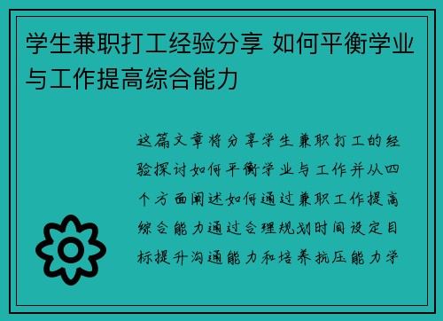学生兼职打工经验分享 如何平衡学业与工作提高综合能力