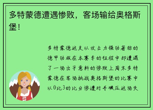 多特蒙德遭遇惨败，客场输给奥格斯堡！