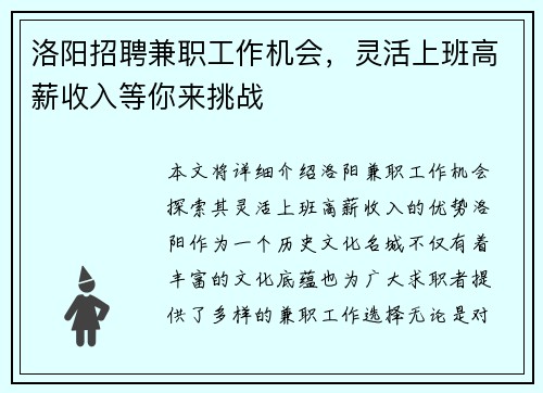 洛阳招聘兼职工作机会，灵活上班高薪收入等你来挑战