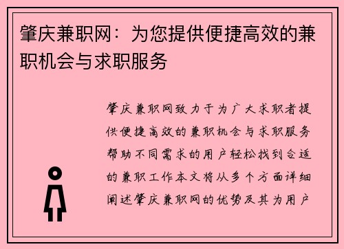 肇庆兼职网：为您提供便捷高效的兼职机会与求职服务