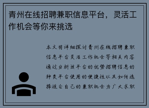 青州在线招聘兼职信息平台，灵活工作机会等你来挑选