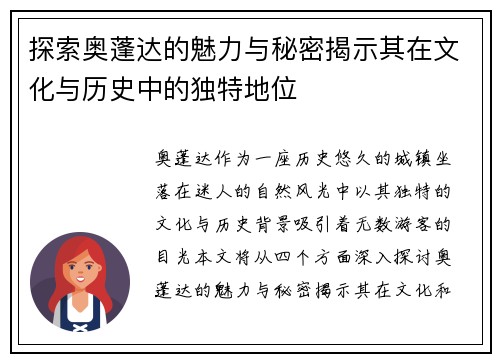 探索奥蓬达的魅力与秘密揭示其在文化与历史中的独特地位