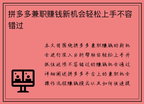 拼多多兼职赚钱新机会轻松上手不容错过