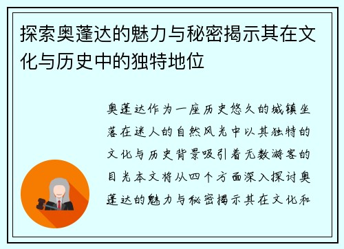 探索奥蓬达的魅力与秘密揭示其在文化与历史中的独特地位