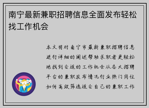 南宁最新兼职招聘信息全面发布轻松找工作机会