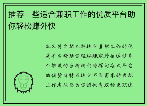 推荐一些适合兼职工作的优质平台助你轻松赚外快