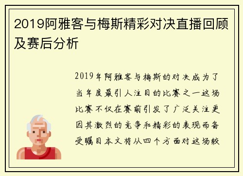 2019阿雅客与梅斯精彩对决直播回顾及赛后分析