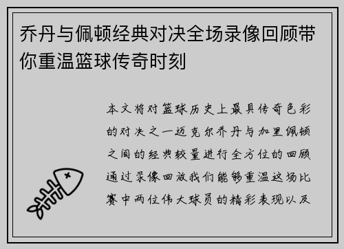 乔丹与佩顿经典对决全场录像回顾带你重温篮球传奇时刻