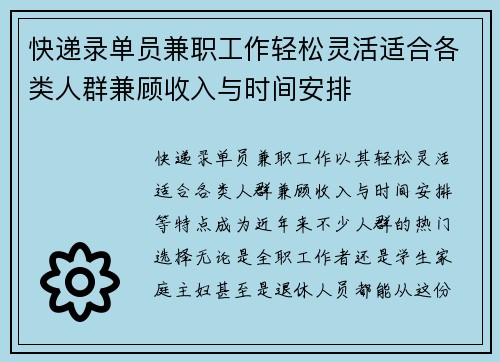 快递录单员兼职工作轻松灵活适合各类人群兼顾收入与时间安排