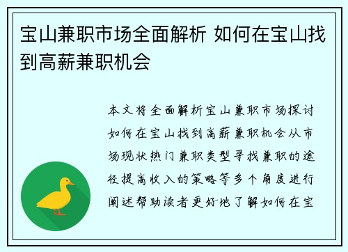 宝山兼职市场全面解析 如何在宝山找到高薪兼职机会