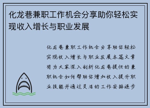 化龙巷兼职工作机会分享助你轻松实现收入增长与职业发展