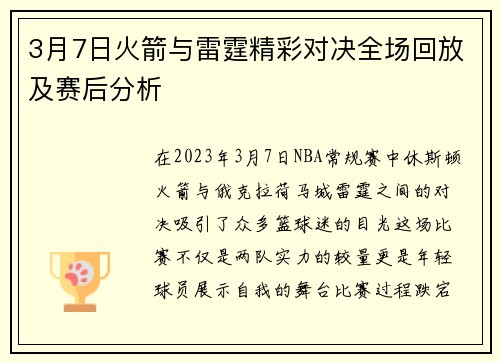 3月7日火箭与雷霆精彩对决全场回放及赛后分析