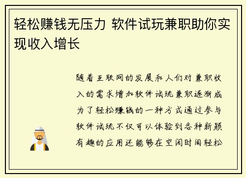 轻松赚钱无压力 软件试玩兼职助你实现收入增长