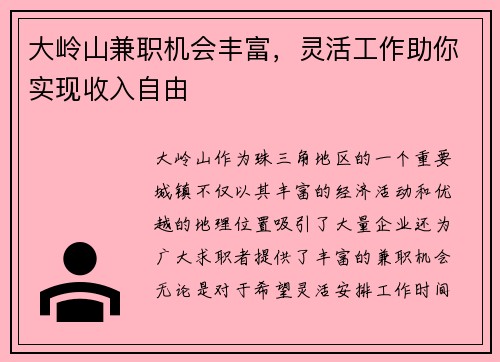 大岭山兼职机会丰富，灵活工作助你实现收入自由