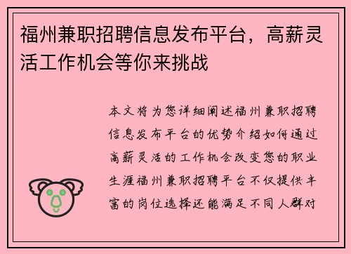 福州兼职招聘信息发布平台，高薪灵活工作机会等你来挑战