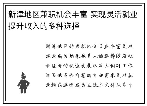 新津地区兼职机会丰富 实现灵活就业提升收入的多种选择