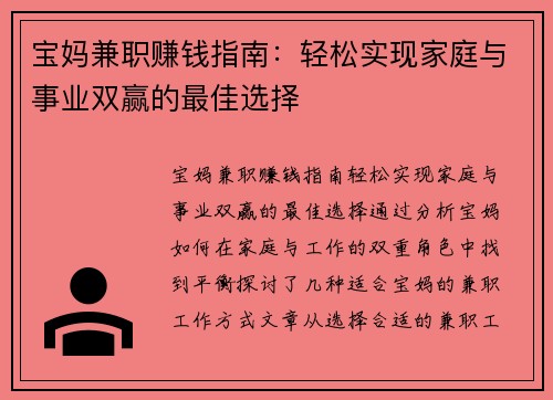 宝妈兼职赚钱指南：轻松实现家庭与事业双赢的最佳选择