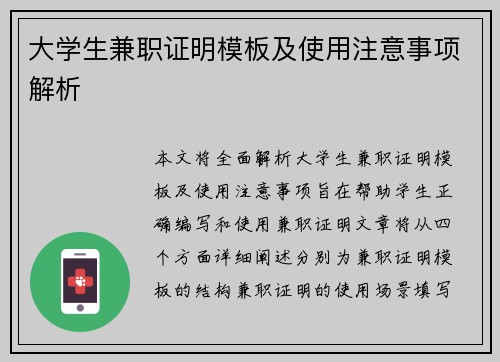 大学生兼职证明模板及使用注意事项解析