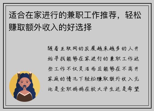 适合在家进行的兼职工作推荐，轻松赚取额外收入的好选择