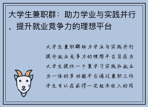 大学生兼职群：助力学业与实践并行，提升就业竞争力的理想平台