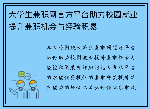 大学生兼职网官方平台助力校园就业提升兼职机会与经验积累