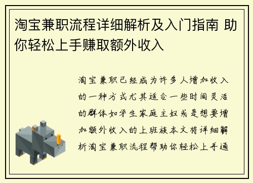 淘宝兼职流程详细解析及入门指南 助你轻松上手赚取额外收入