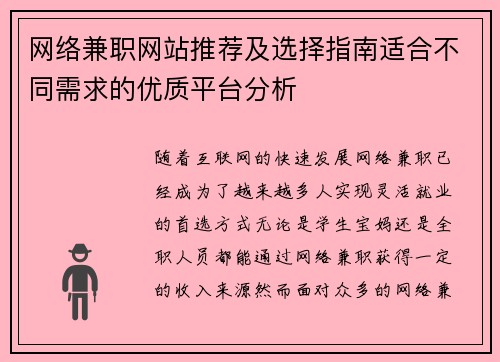 网络兼职网站推荐及选择指南适合不同需求的优质平台分析