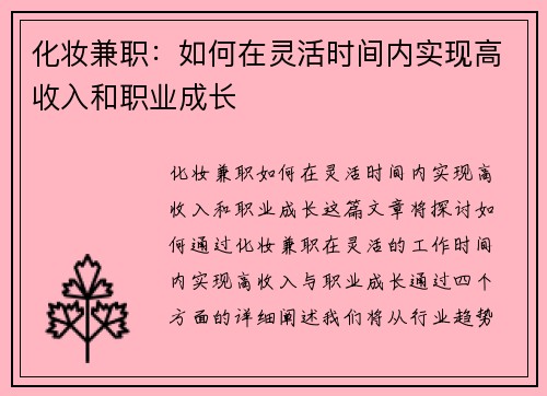 /uploads/images/20250821/hua-zhuang-jian-zhi-ru-he-zai-ling-huo-shi-jian-nei-shi-xian-gao-shou-ru-he-zhi-ye-cheng-zhang.webp