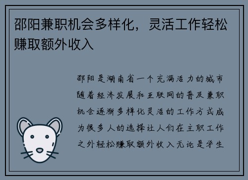 邵阳兼职机会多样化，灵活工作轻松赚取额外收入