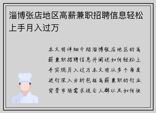 淄博张店地区高薪兼职招聘信息轻松上手月入过万