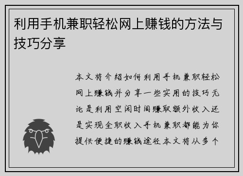 利用手机兼职轻松网上赚钱的方法与技巧分享