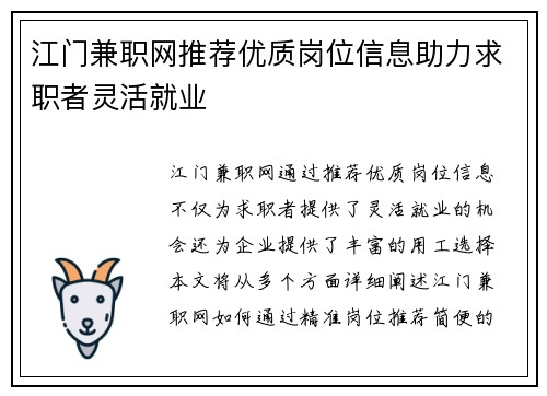 江门兼职网推荐优质岗位信息助力求职者灵活就业