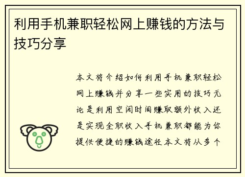 利用手机兼职轻松网上赚钱的方法与技巧分享