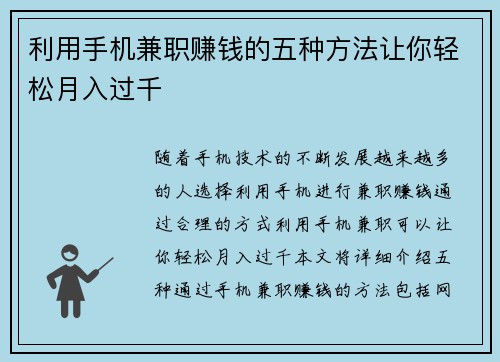 利用手机兼职赚钱的五种方法让你轻松月入过千