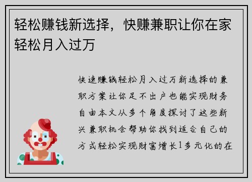 轻松赚钱新选择，快赚兼职让你在家轻松月入过万