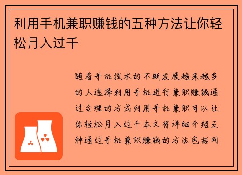 利用手机兼职赚钱的五种方法让你轻松月入过千