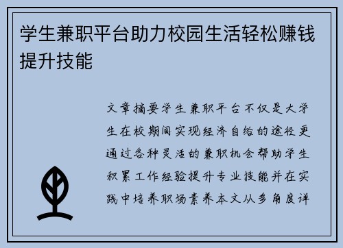 学生兼职平台助力校园生活轻松赚钱提升技能