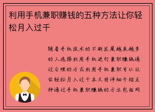 利用手机兼职赚钱的五种方法让你轻松月入过千