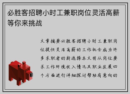 必胜客招聘小时工兼职岗位灵活高薪等你来挑战