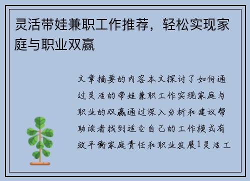 灵活带娃兼职工作推荐，轻松实现家庭与职业双赢