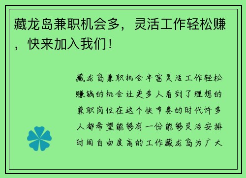 藏龙岛兼职机会多，灵活工作轻松赚，快来加入我们！