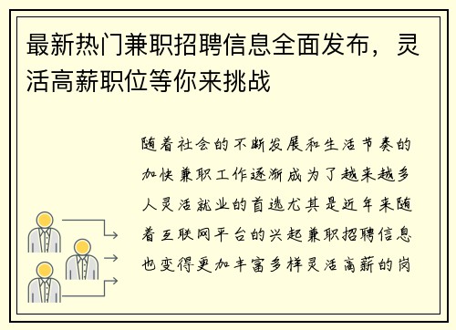 最新热门兼职招聘信息全面发布，灵活高薪职位等你来挑战