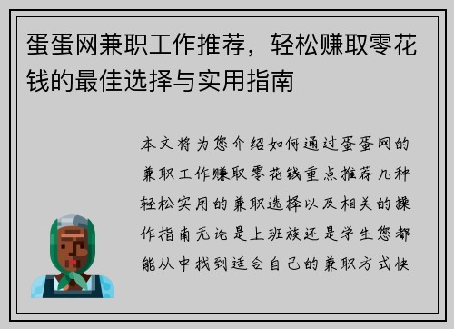 蛋蛋网兼职工作推荐，轻松赚取零花钱的最佳选择与实用指南